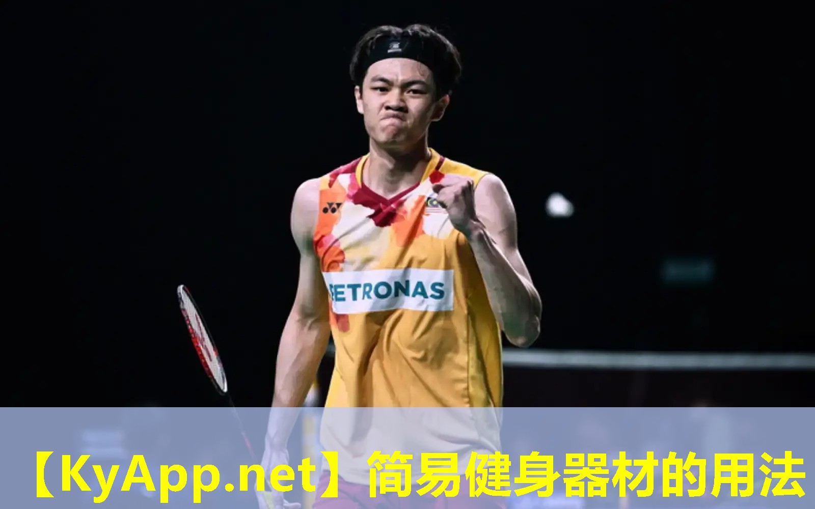 简易健身器材的用法