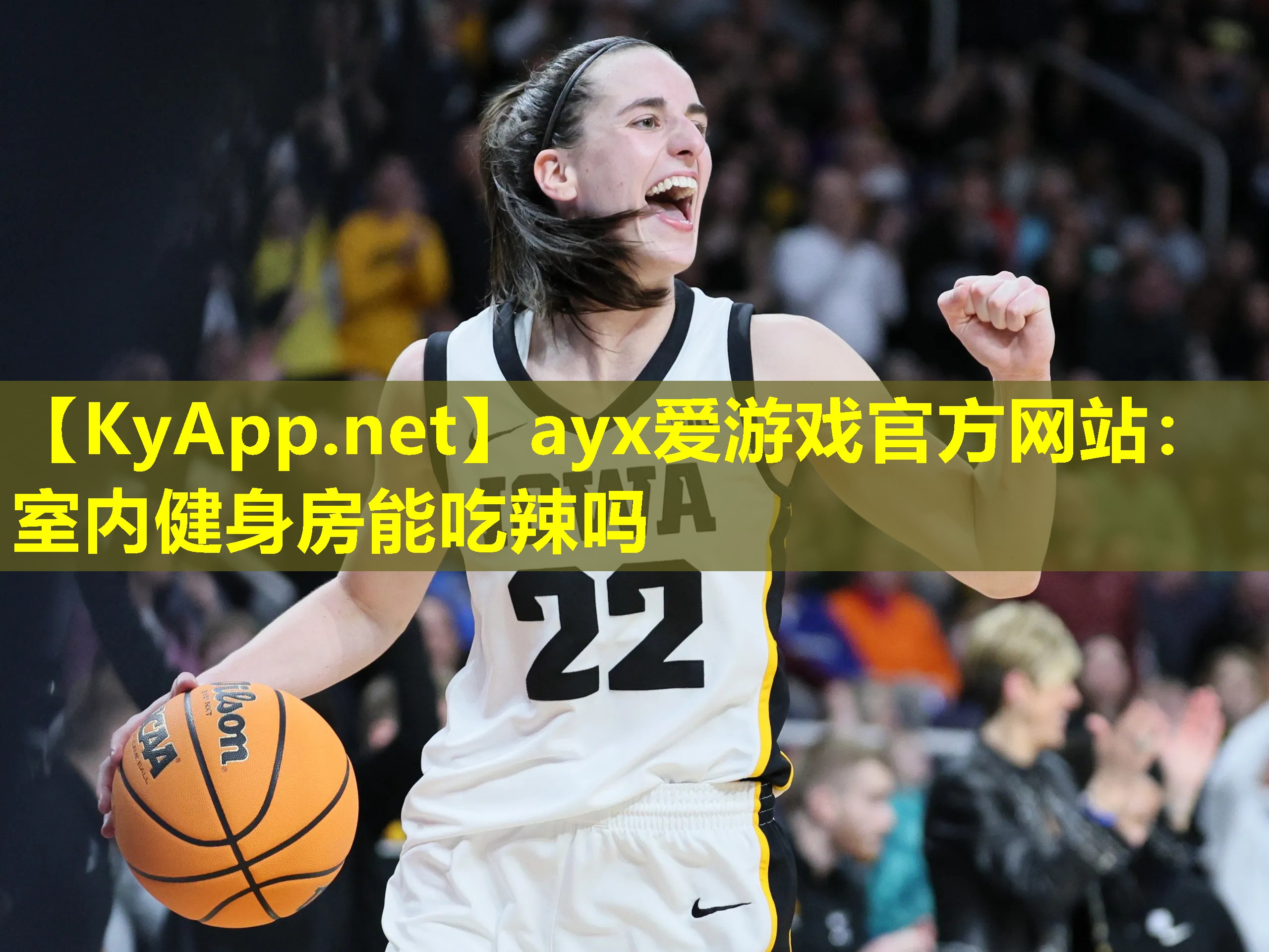 ayx爱游戏官方网站：室内健身房能吃辣吗