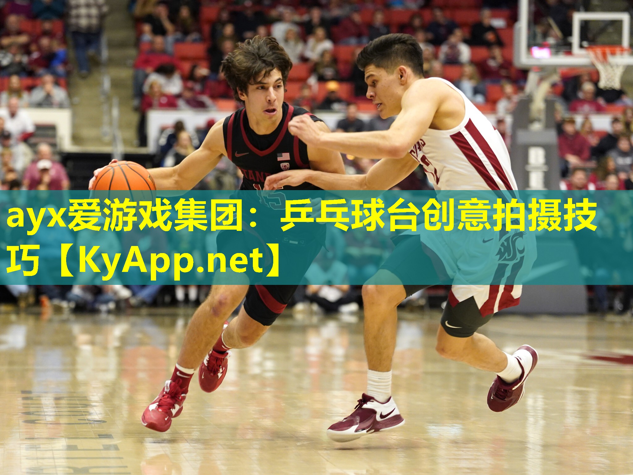 ayx爱游戏集团：乒乓球台创意拍摄技巧