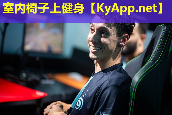 室内椅子上健身
