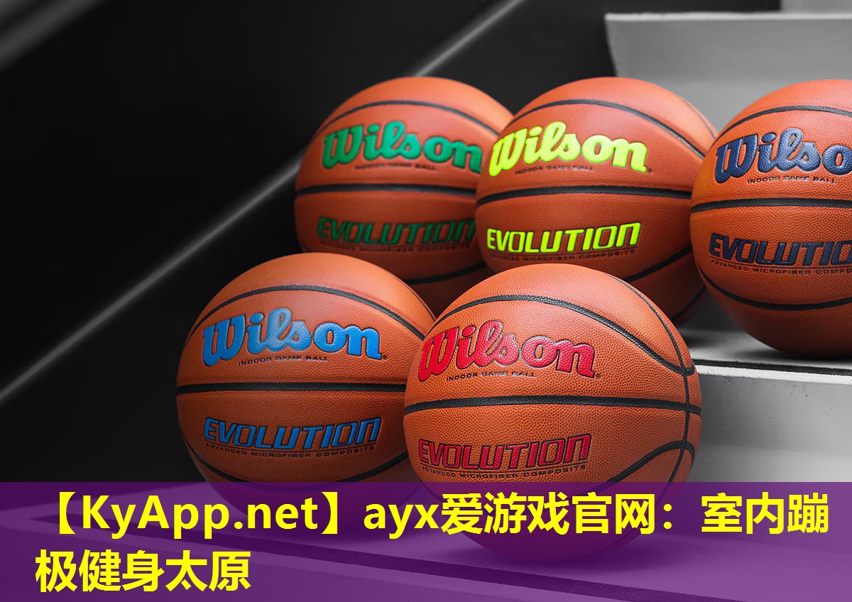 ayx爱游戏官网：室内蹦极健身太原