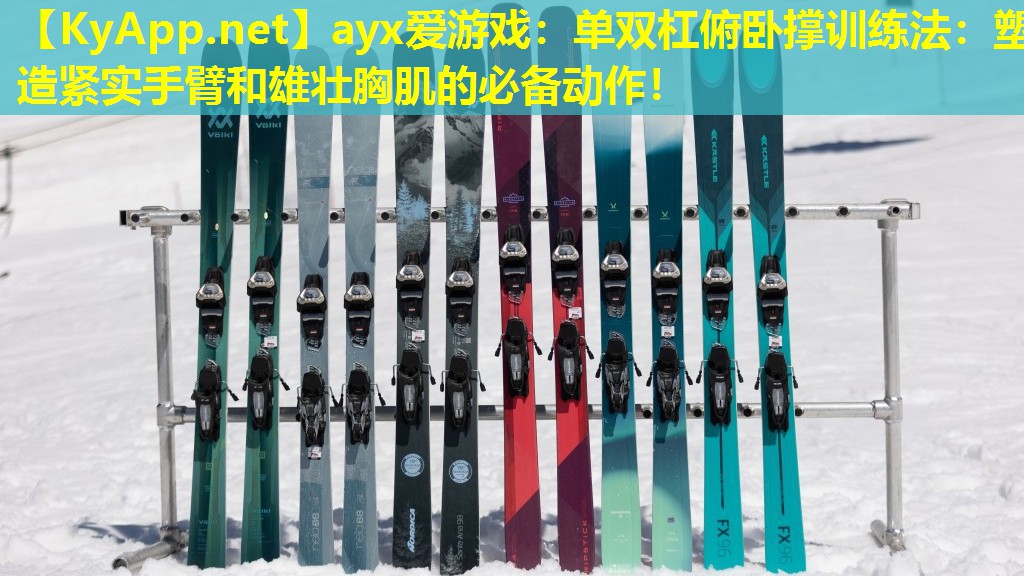 单双杠俯卧撑训练法：塑造紧实手臂和雄壮胸肌的必备动作！
