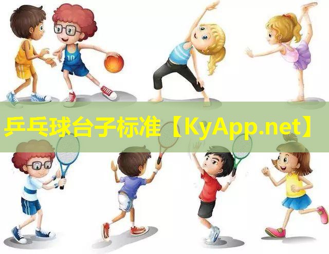 乒乓球台子标准