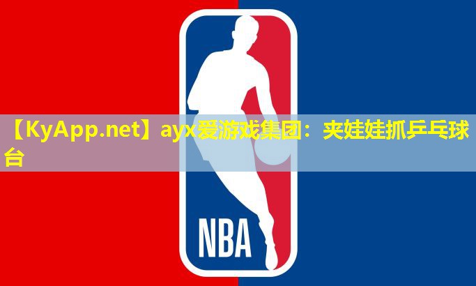 夹娃娃抓乒乓球台