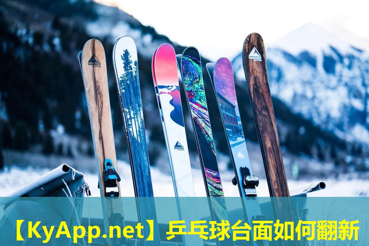 乒乓球台面如何翻新