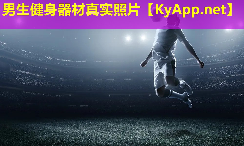 男生健身器材真实照片