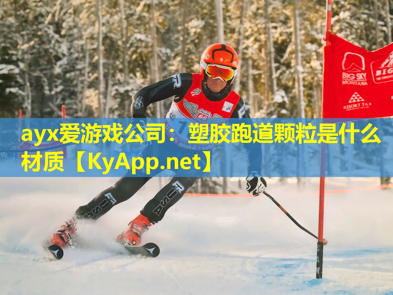 塑胶跑道颗粒是什么材质