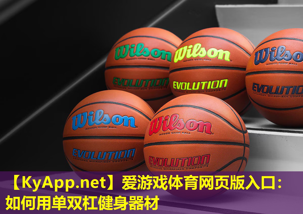 如何用单双杠健身器材