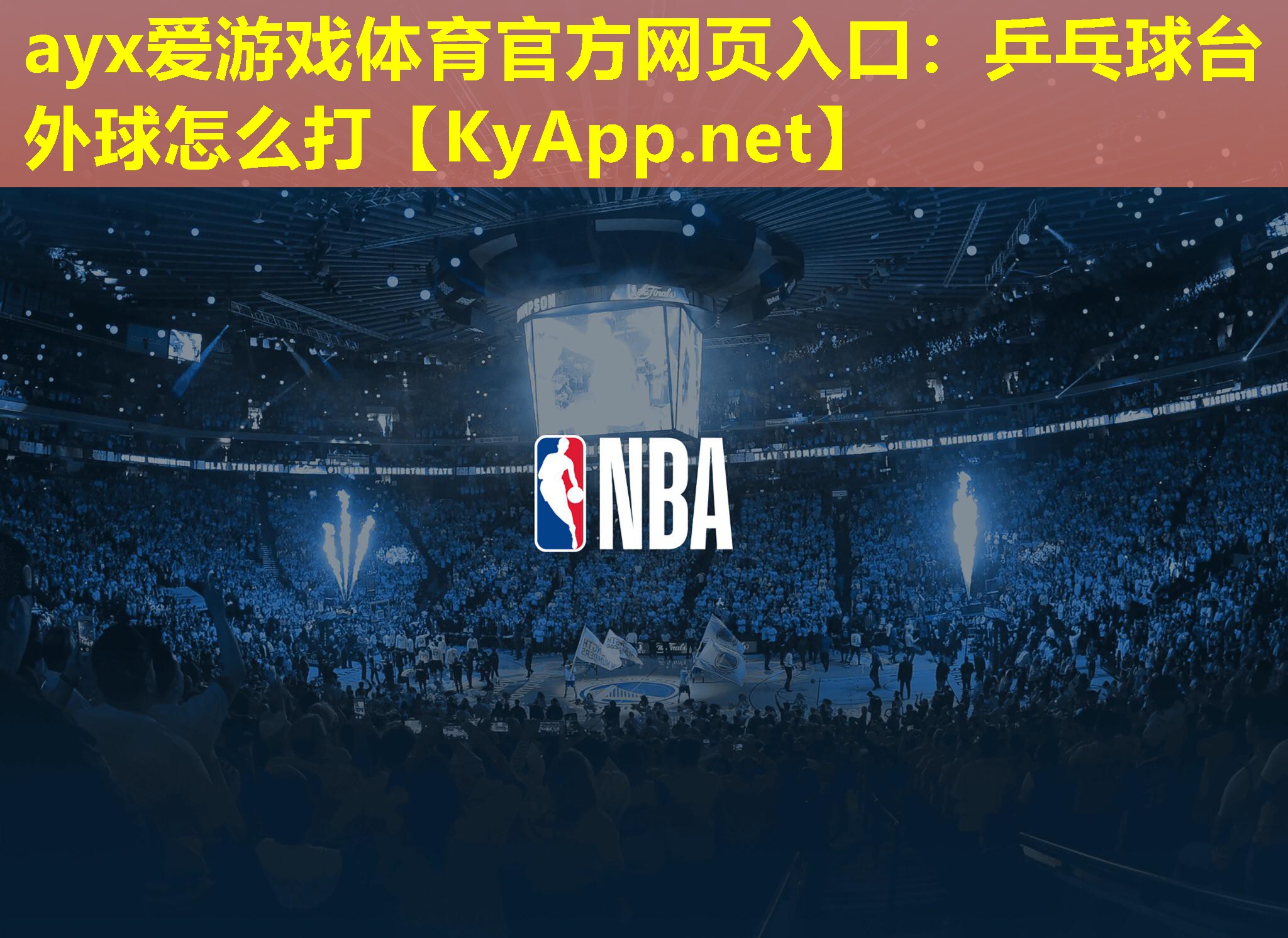乒乓球台外球怎么打
