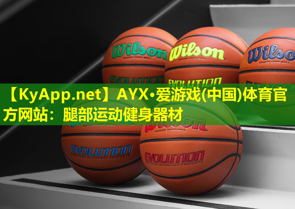腿部运动健身器材