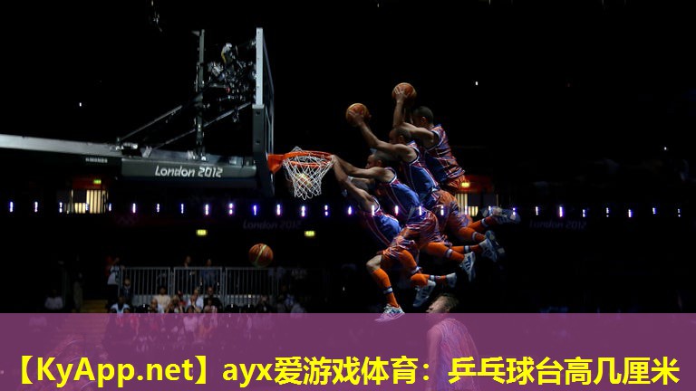 乒乓球台高几厘米