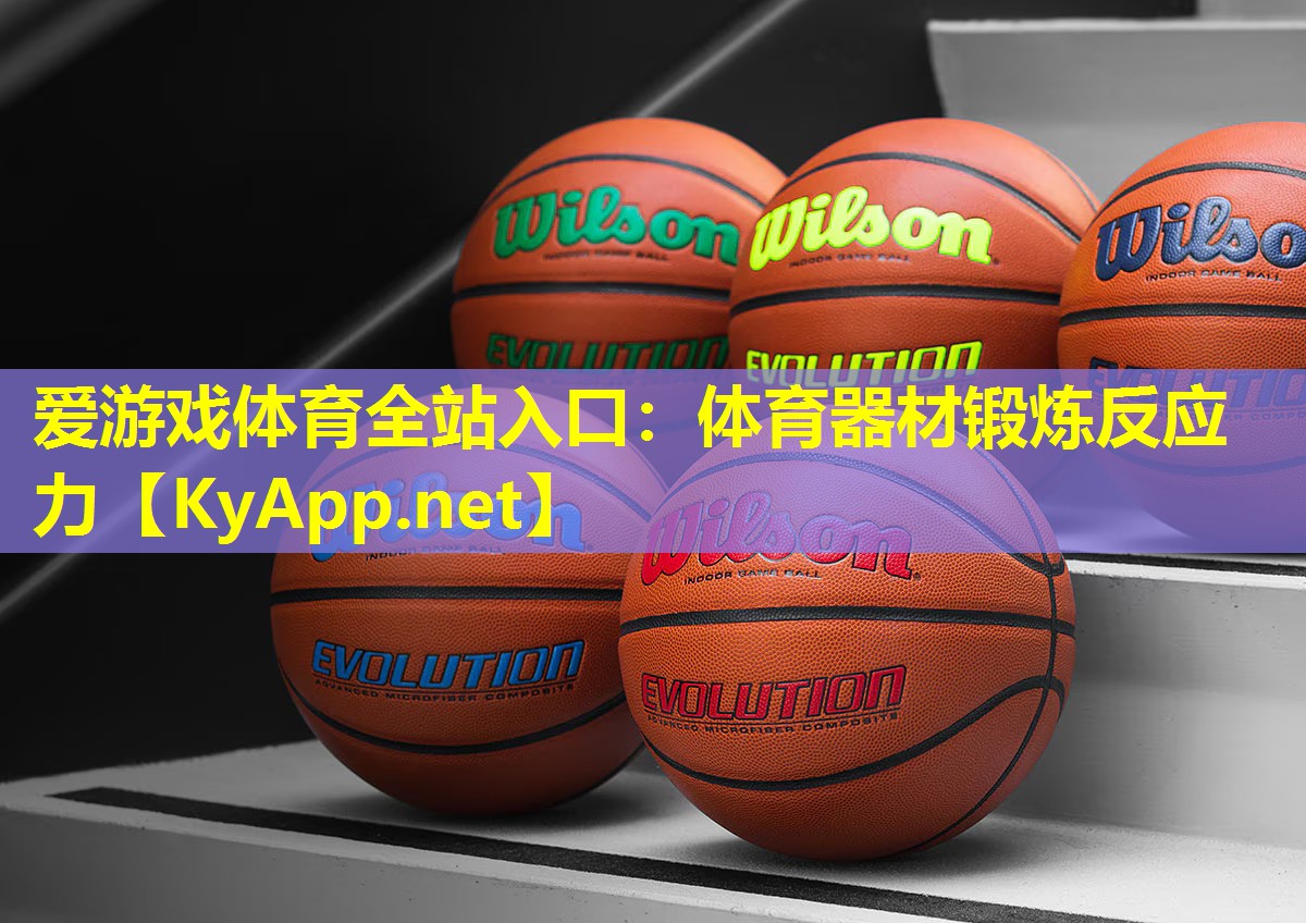 体育器材锻炼反应力