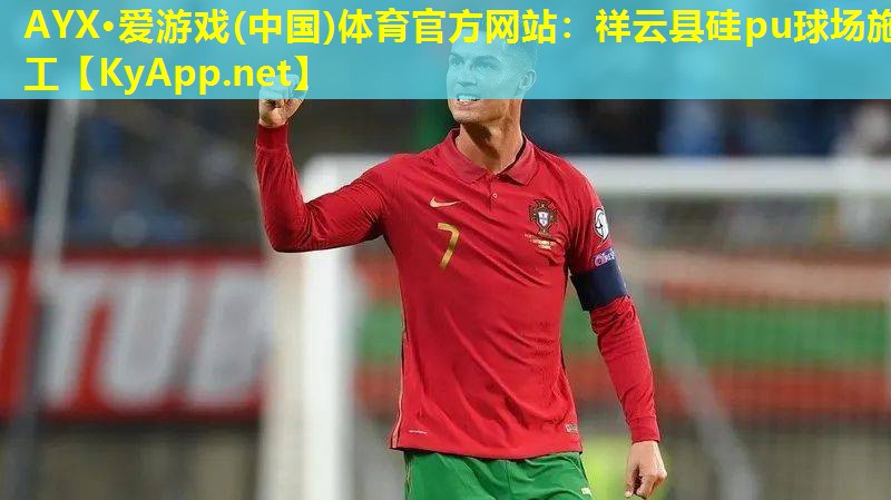 祥云县硅pu球场施工