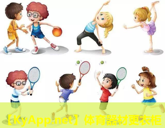 体育器材更衣柜