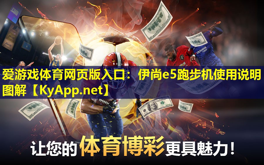 伊尚e5跑步机使用说明图解