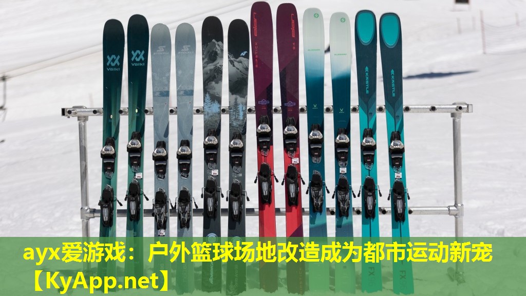 户外篮球场地改造成为都市运动新宠