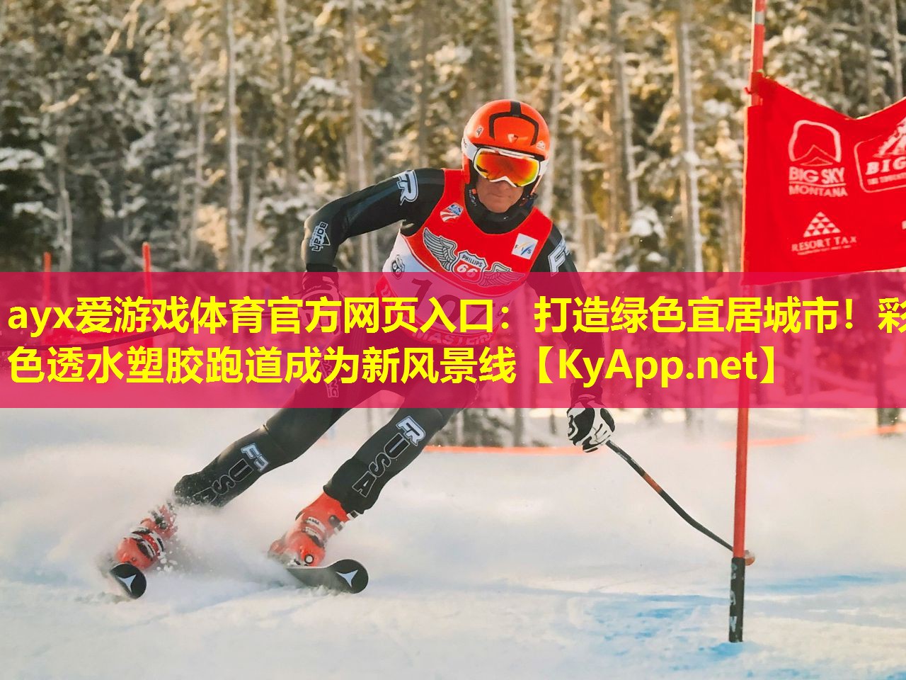 打造绿色宜居城市！彩色透水塑胶跑道成为新风景线