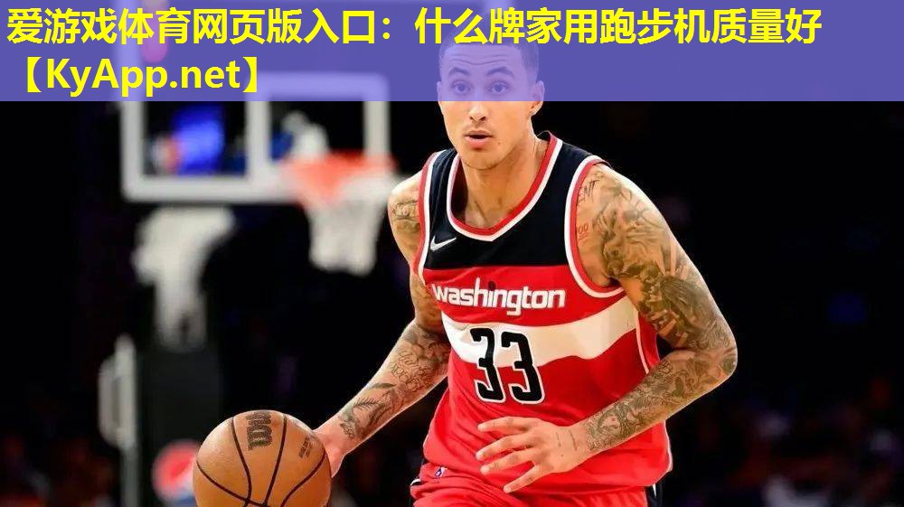 什么牌家用跑步机质量好